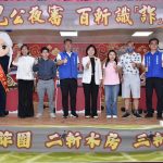 張麗善攜包公開鍘 臺西警創意反詐出星招